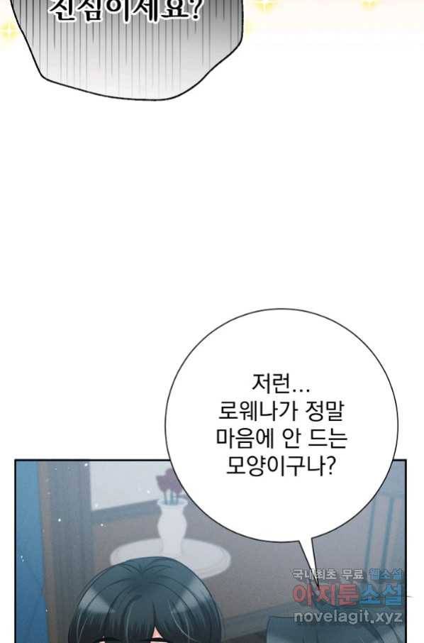버려진 왕녀는 반역한다 12화 120