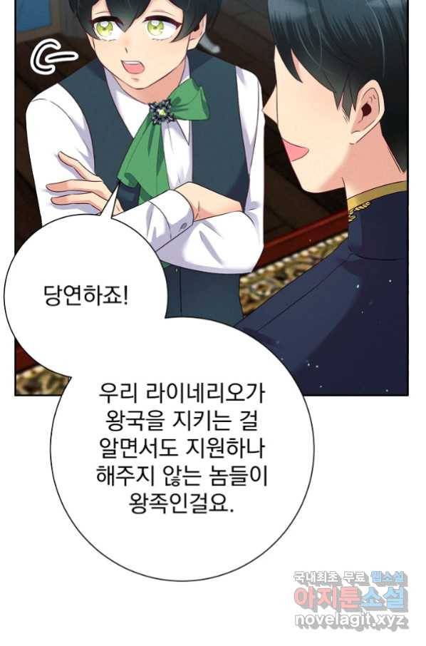 버려진 왕녀는 반역한다 12화 121