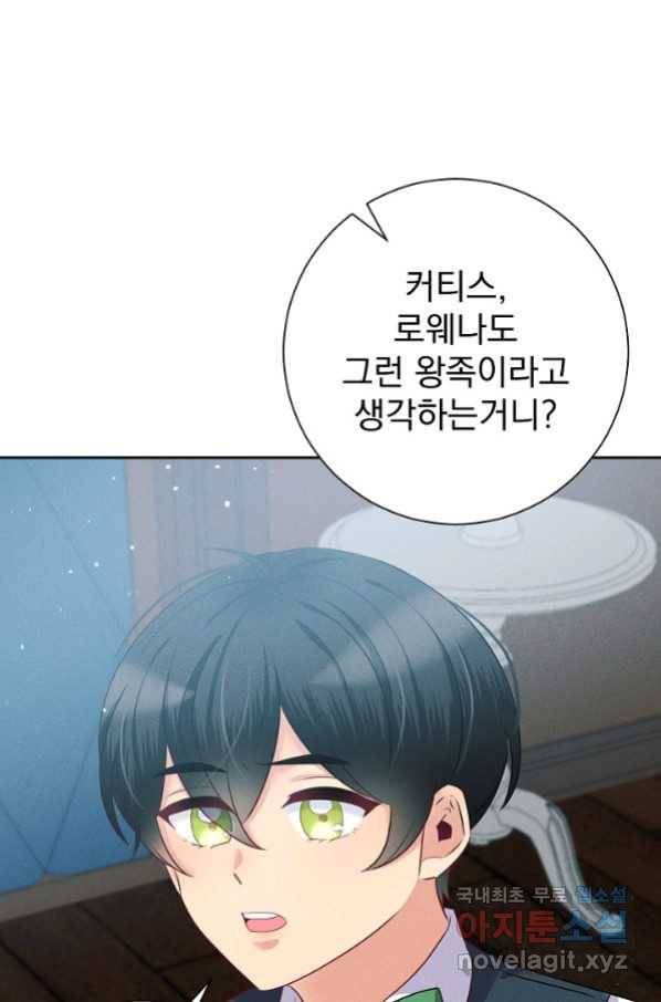 버려진 왕녀는 반역한다 12화 122