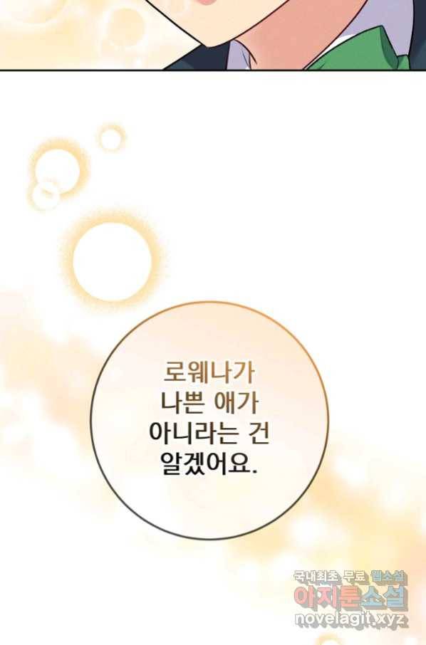 버려진 왕녀는 반역한다 12화 126
