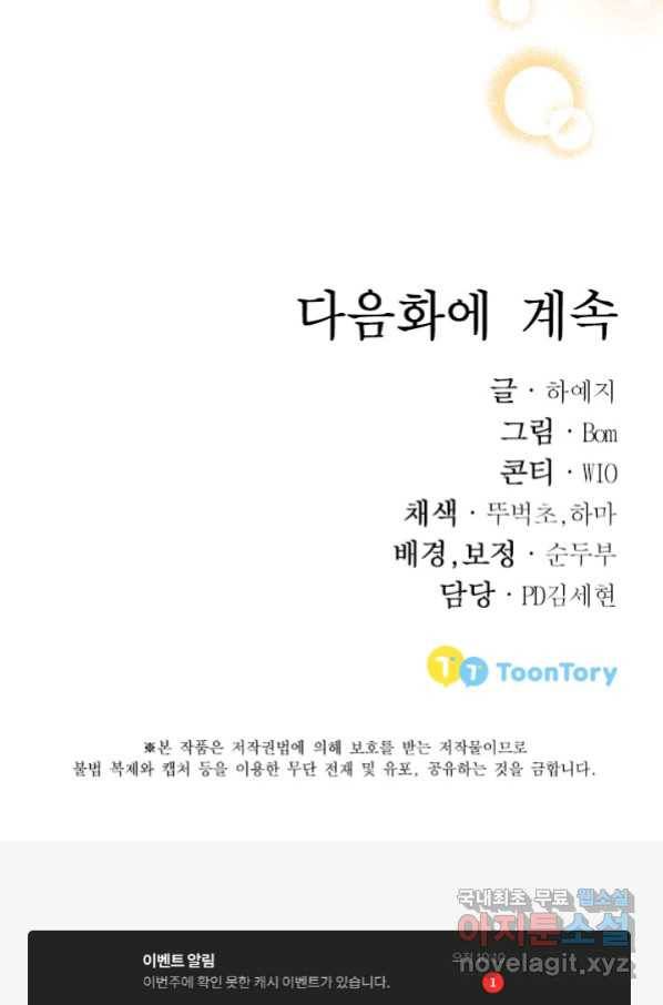 버려진 왕녀는 반역한다 12화 127