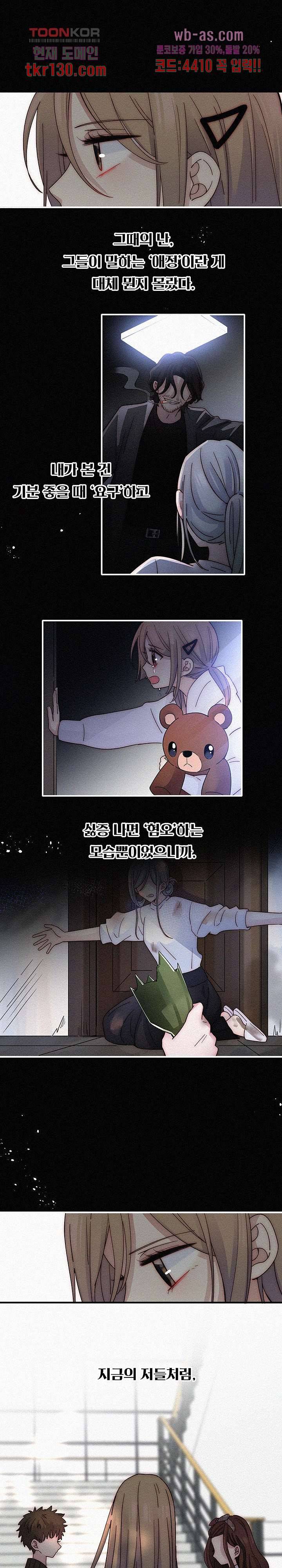 천마디 말보다, 너 22화 1