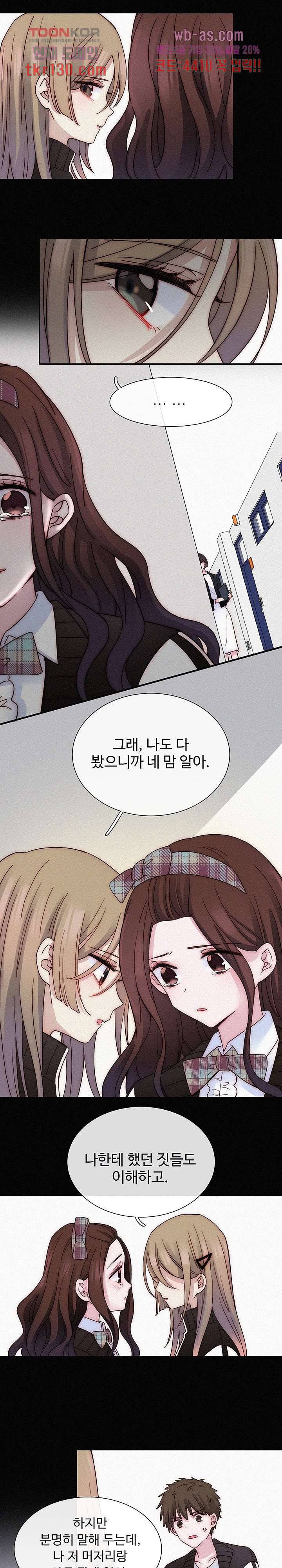 천마디 말보다, 너 22화 3
