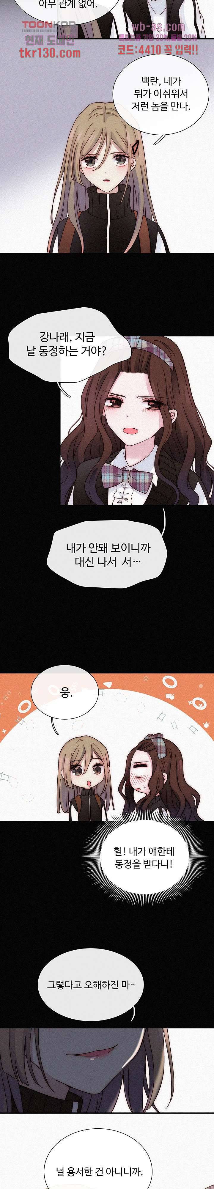 천마디 말보다, 너 22화 4