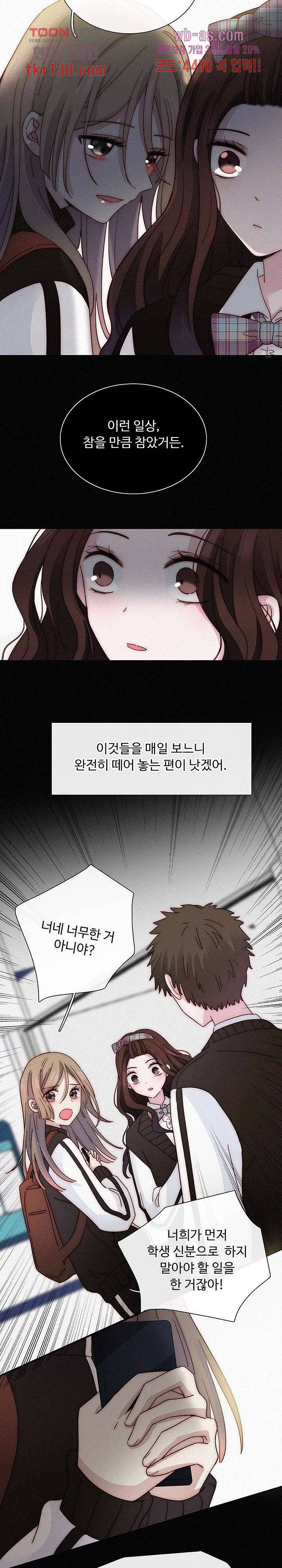 천마디 말보다, 너 22화 5