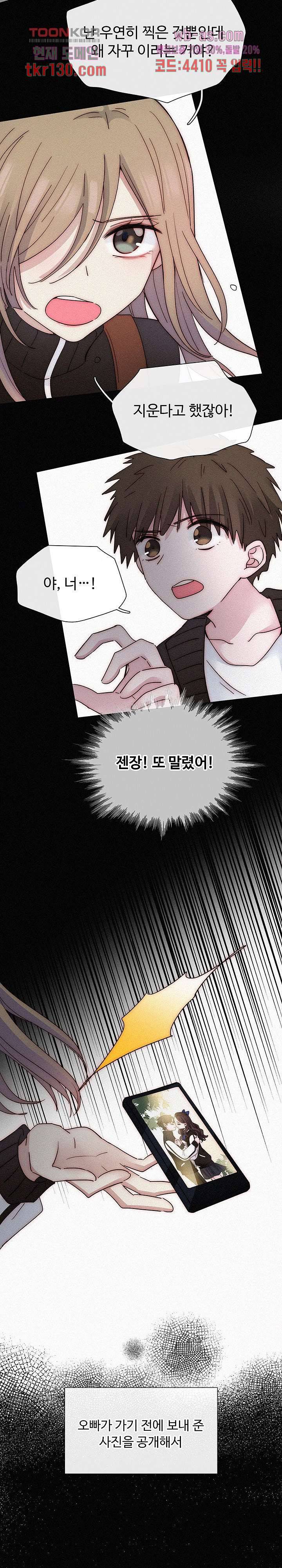 천마디 말보다, 너 22화 6
