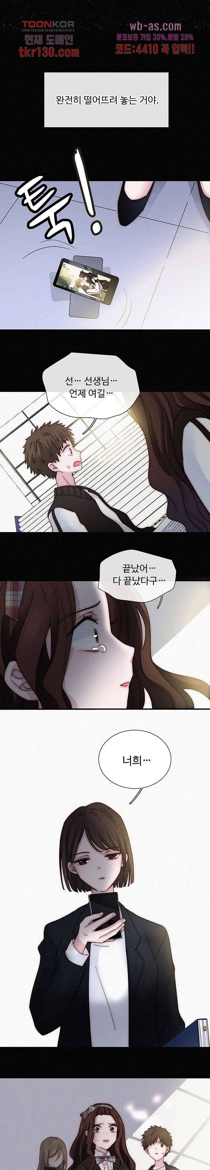 천마디 말보다, 너 22화 7