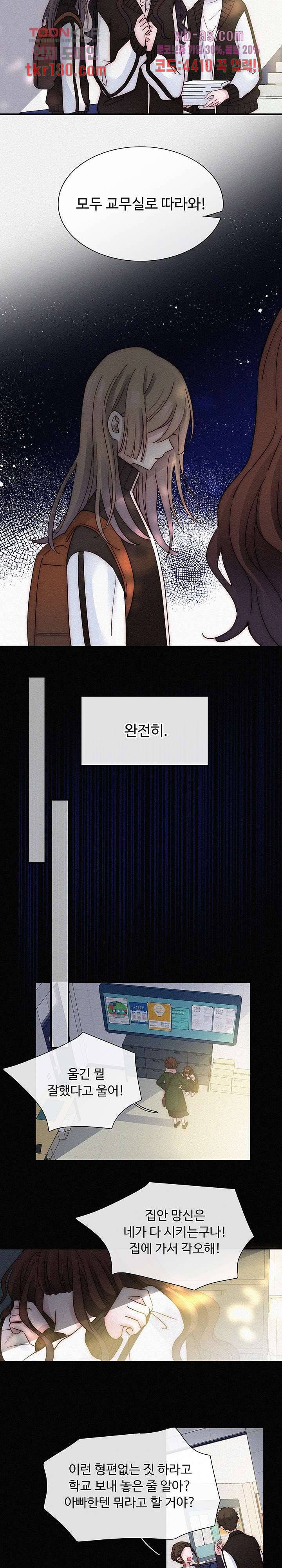 천마디 말보다, 너 22화 8