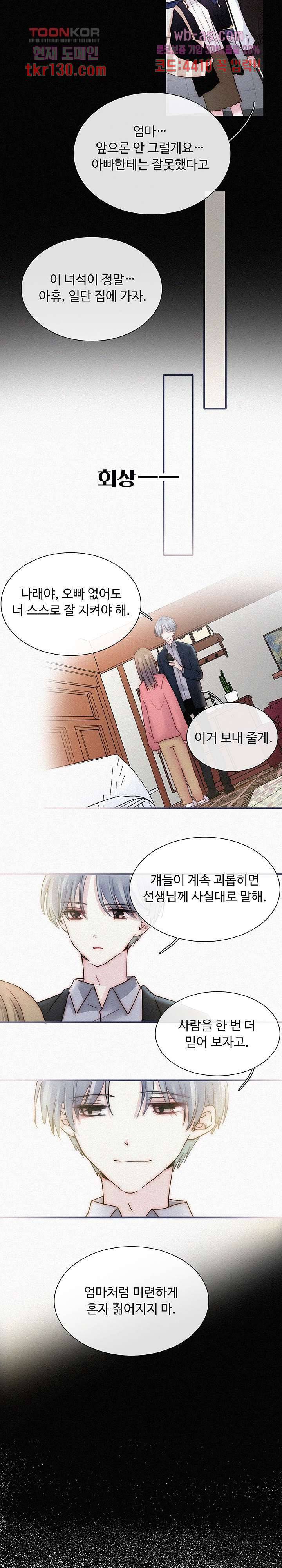 천마디 말보다, 너 22화 9