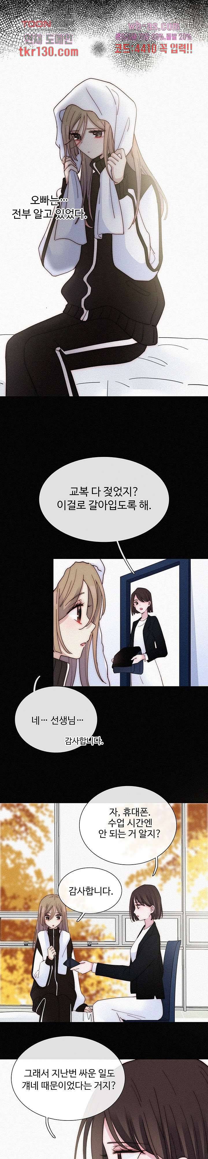 천마디 말보다, 너 22화 10