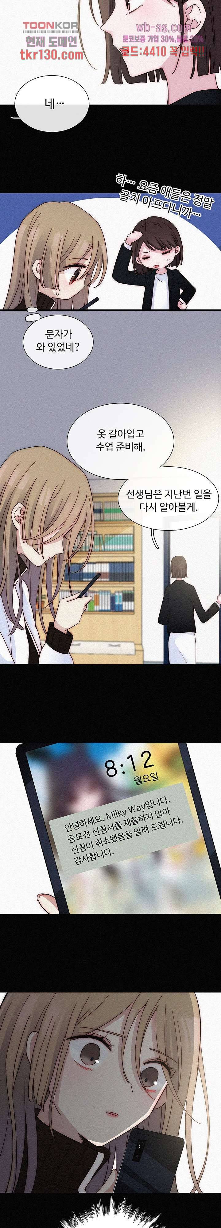 천마디 말보다, 너 22화 11