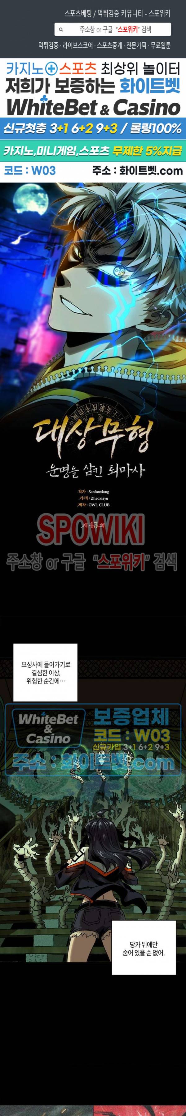 대상무형 : 운명을 삼킨 퇴마사 43화 1