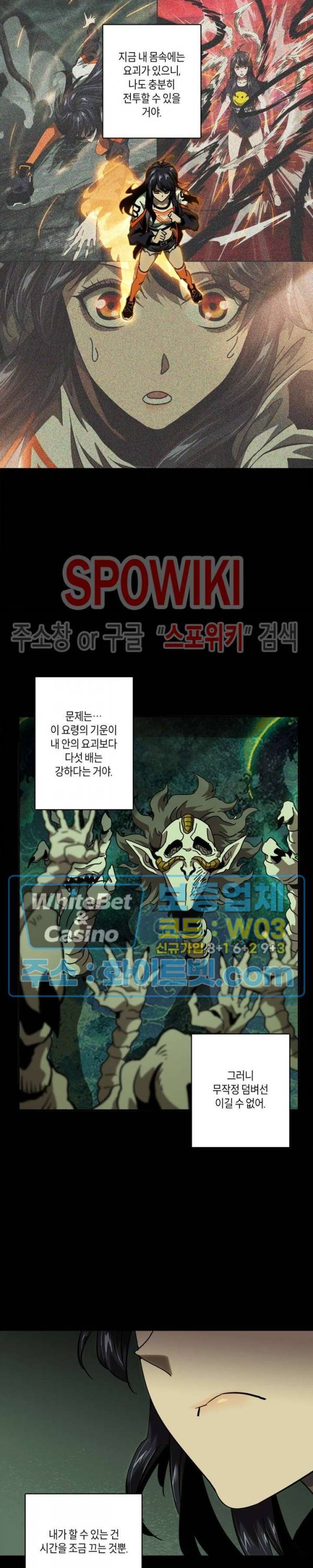 대상무형 : 운명을 삼킨 퇴마사 43화 2