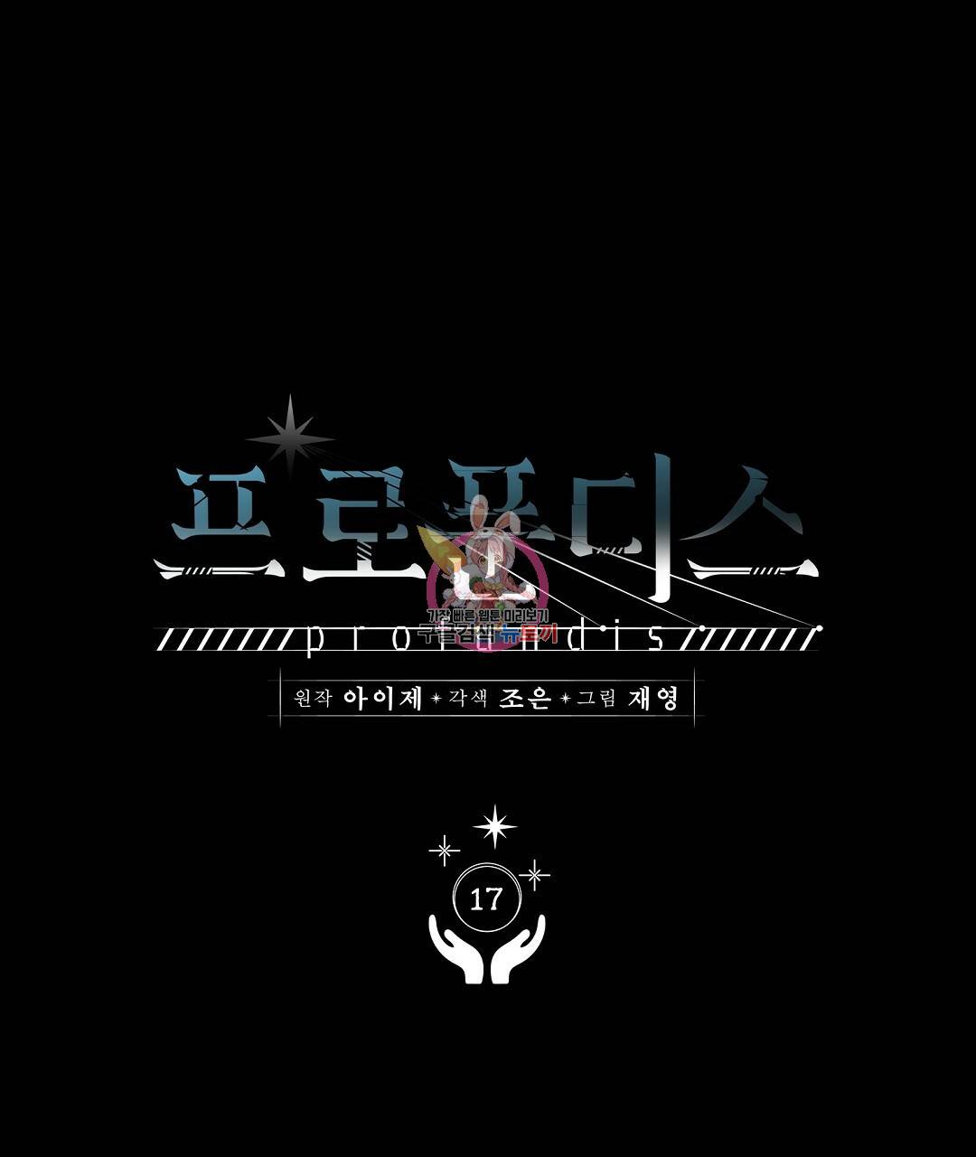 프로푼디스 17화 1