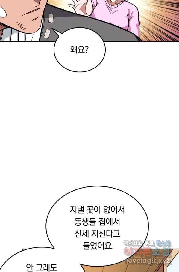 신은 나를 버렸다 86화 3