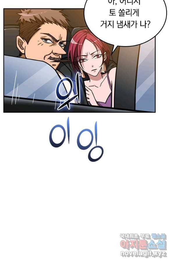 신은 나를 버렸다 86화 15