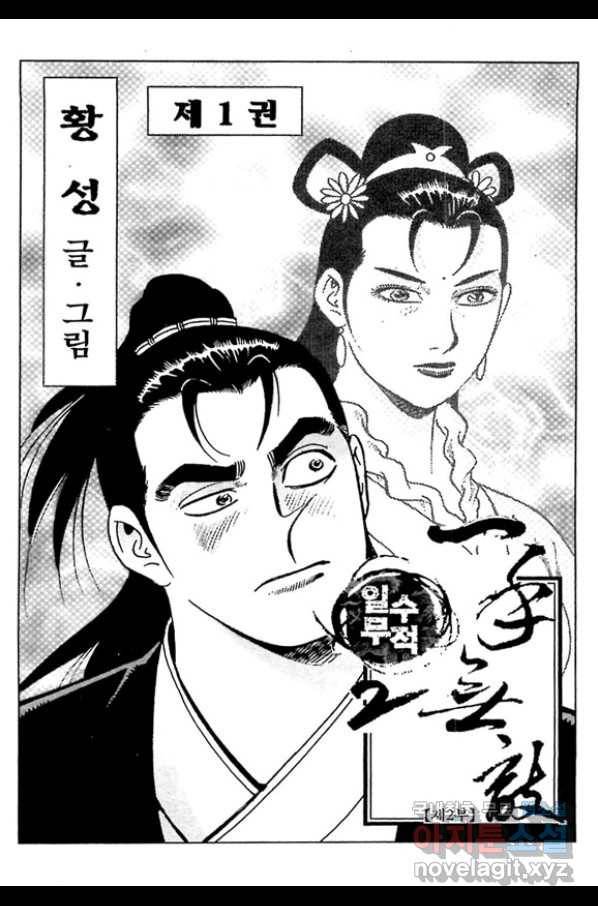 일수무적 2부 1화 2
