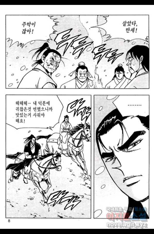 일수무적 2부 1화 5