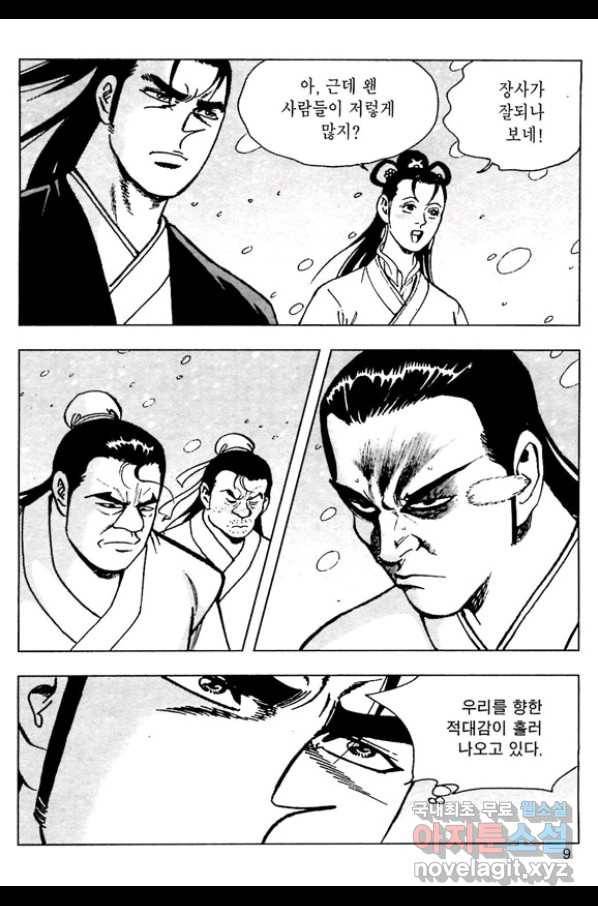 일수무적 2부 1화 6