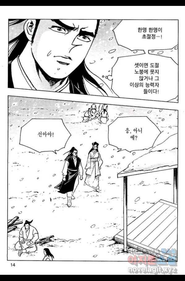 일수무적 2부 1화 11