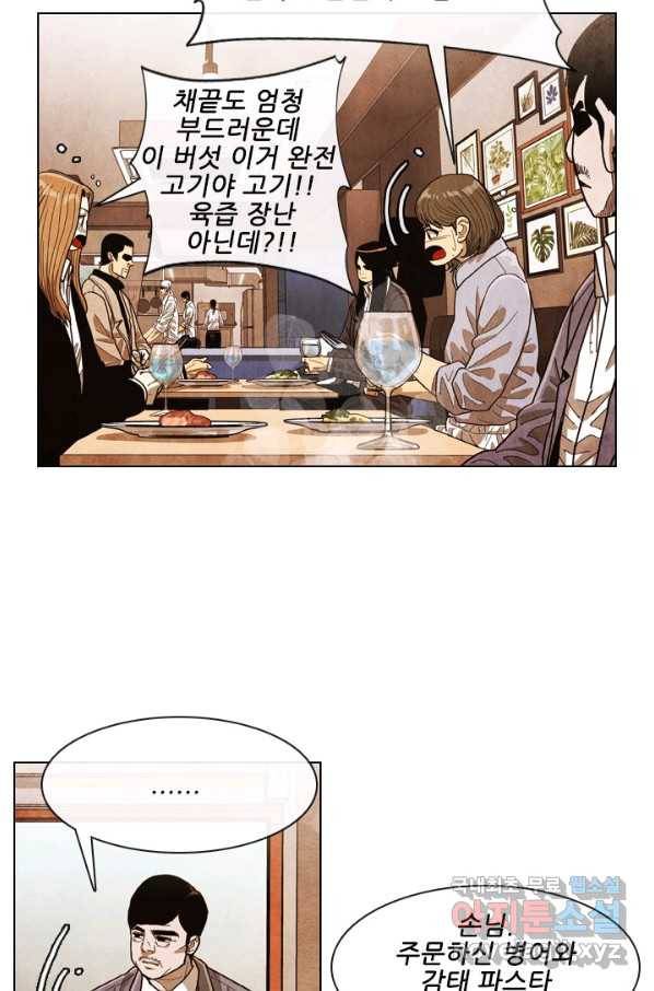 미슐랭스타 시즌4 106화 12