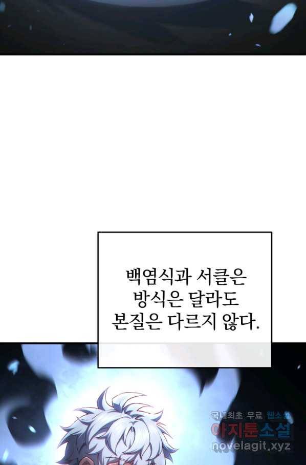 빌어먹을 환생 26화 3