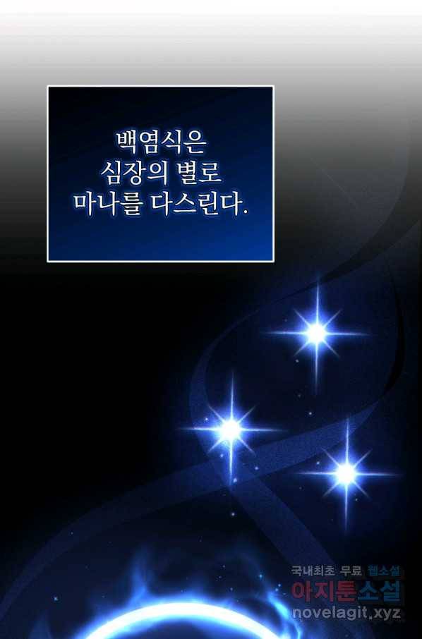 빌어먹을 환생 26화 5