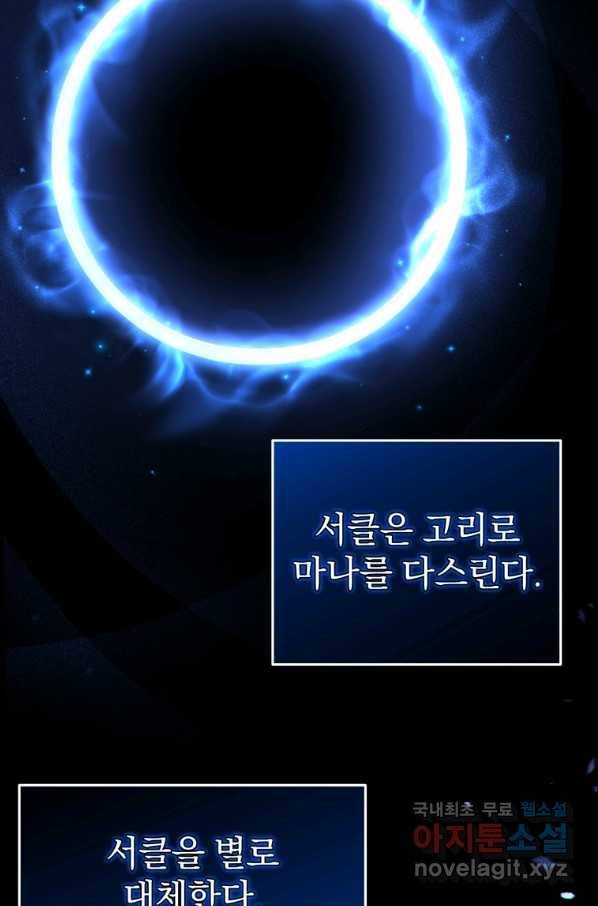 빌어먹을 환생 26화 6