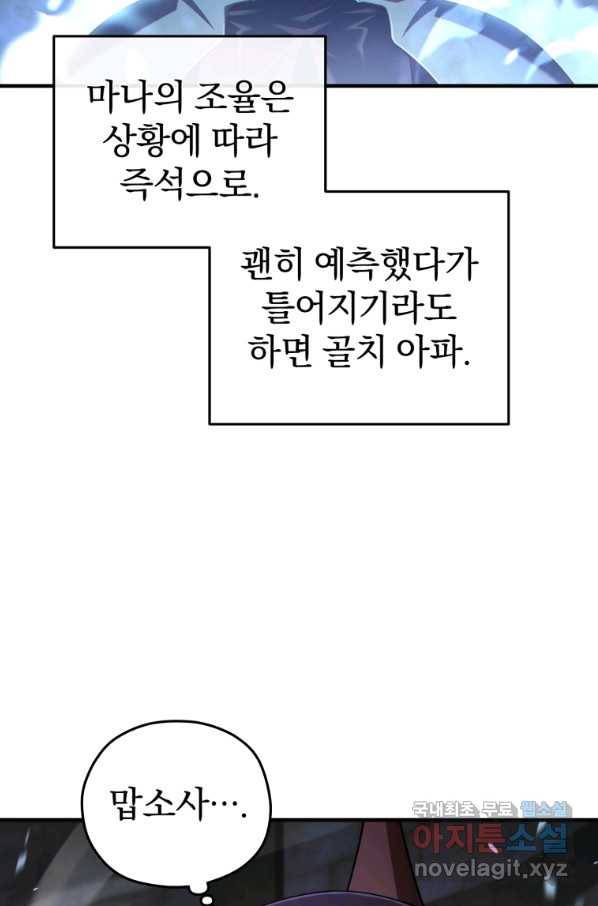 빌어먹을 환생 26화 8