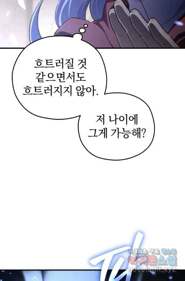 빌어먹을 환생 26화 11