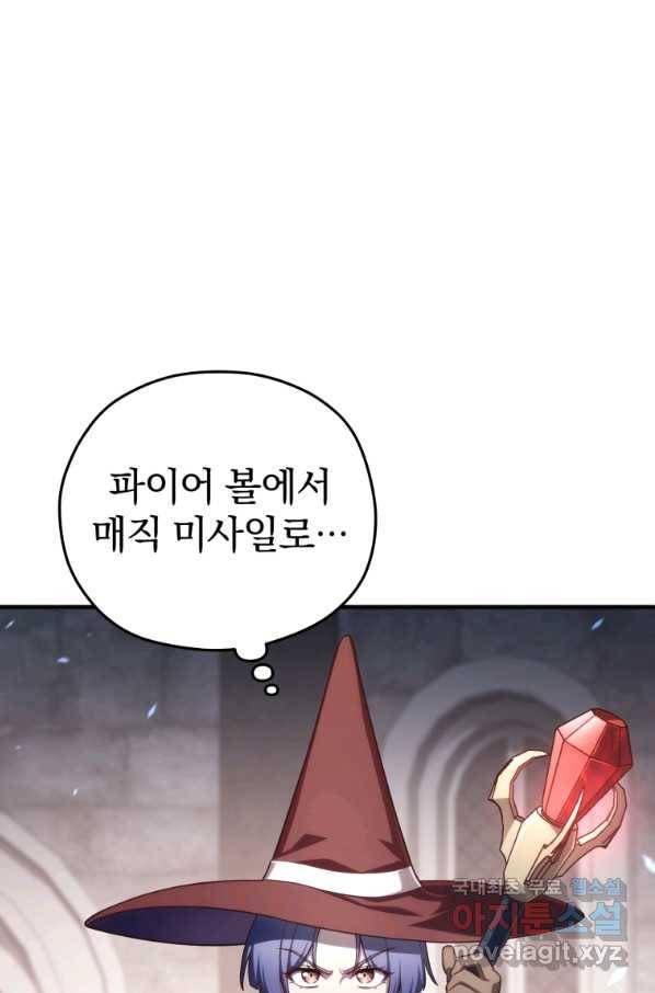 빌어먹을 환생 26화 16