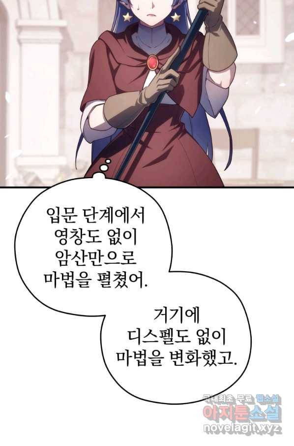 빌어먹을 환생 26화 17