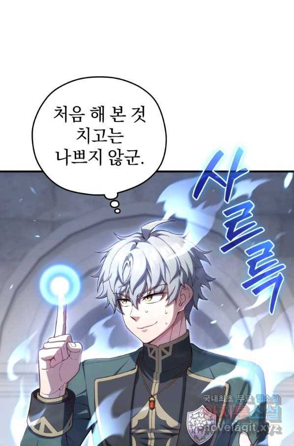 빌어먹을 환생 26화 18