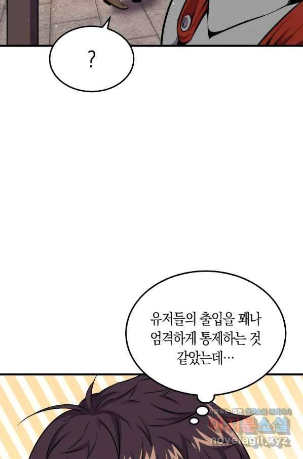 잠만 자도 랭커 40화 4
