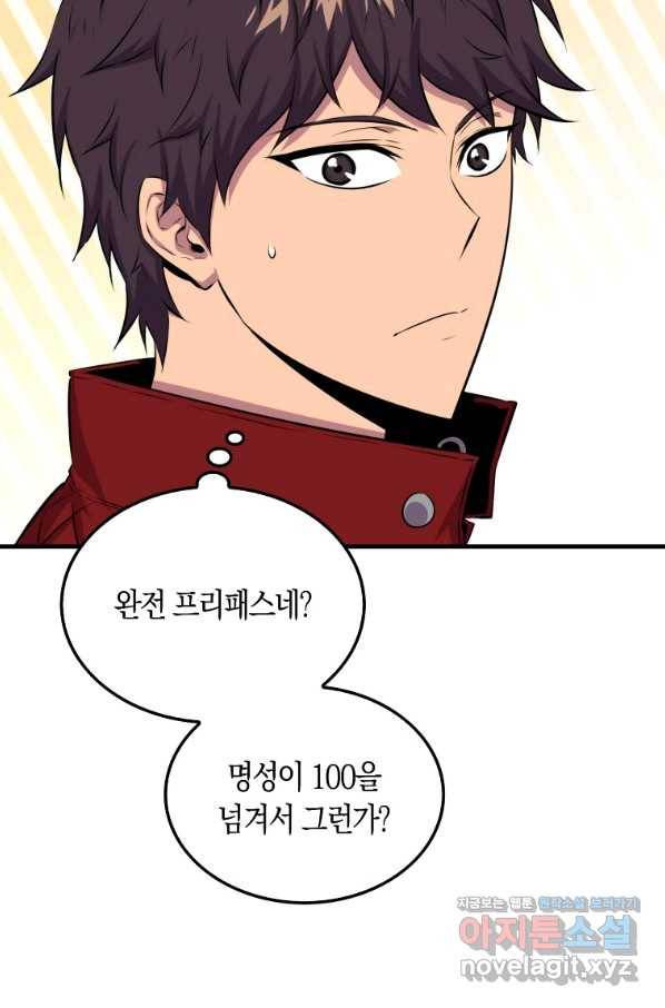 잠만 자도 랭커 40화 5