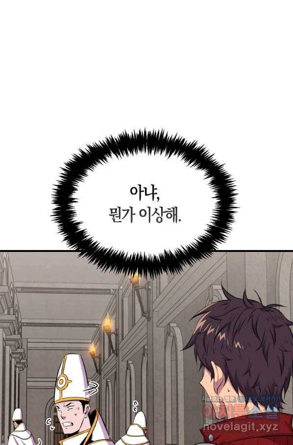 잠만 자도 랭커 40화 6