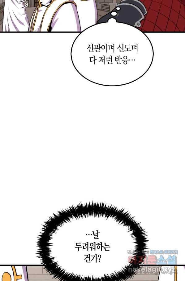 잠만 자도 랭커 40화 7