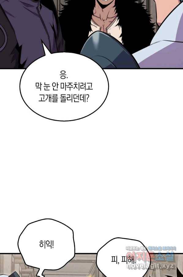 잠만 자도 랭커 40화 12