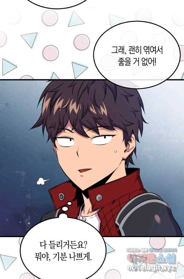 잠만 자도 랭커 40화 14
