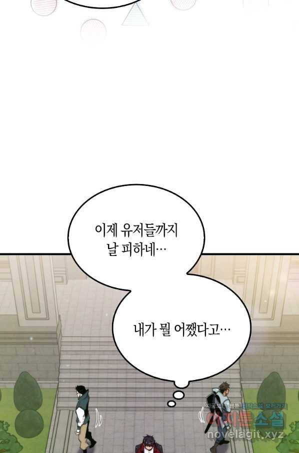 잠만 자도 랭커 40화 15