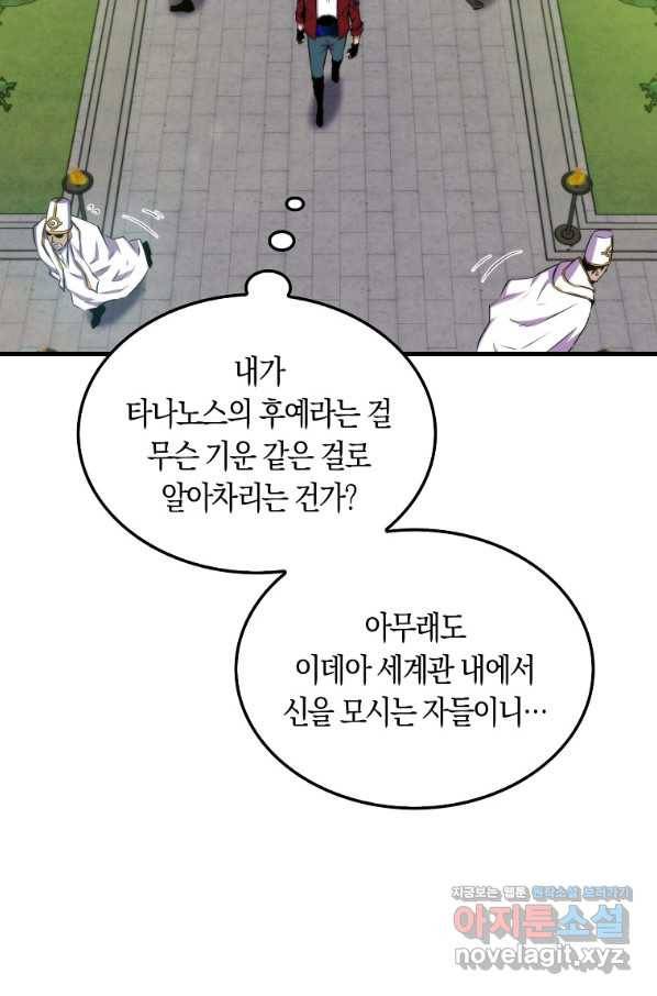 잠만 자도 랭커 40화 16