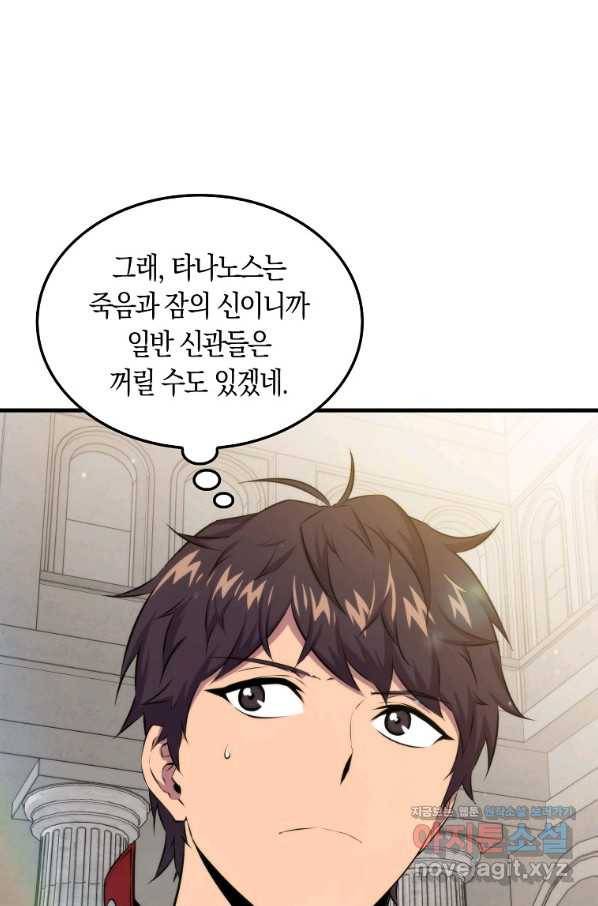 잠만 자도 랭커 40화 17