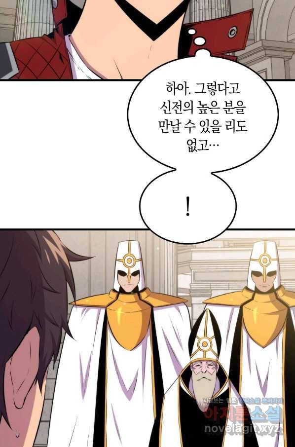 잠만 자도 랭커 40화 18