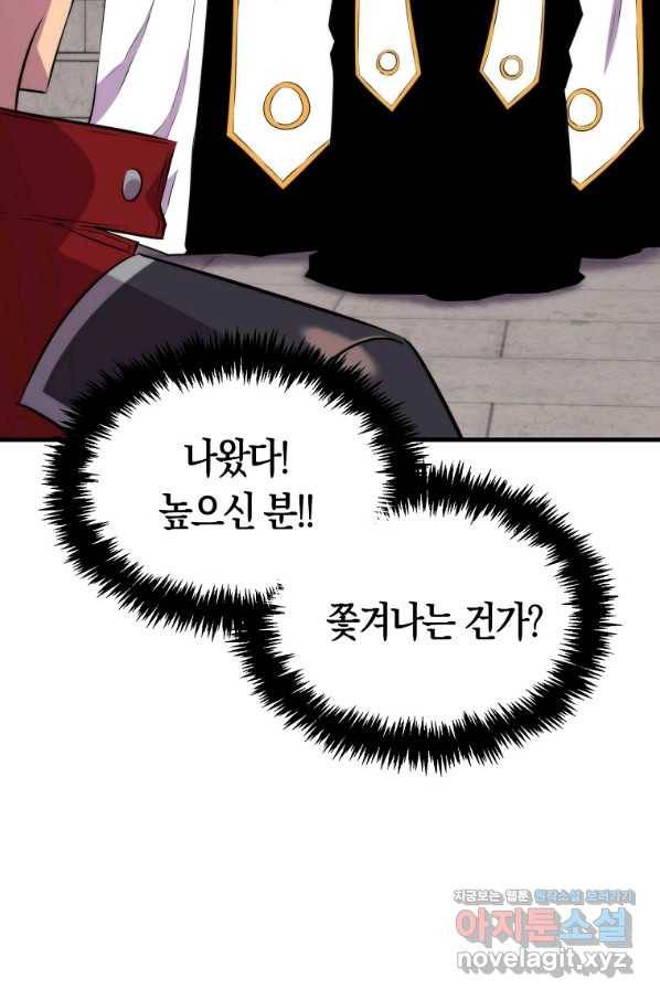 잠만 자도 랭커 40화 19