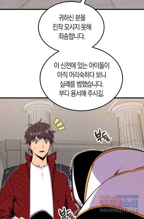 잠만 자도 랭커 40화 21