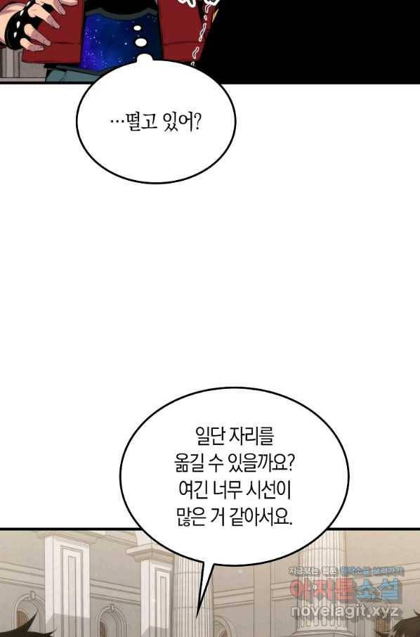 잠만 자도 랭커 40화 22