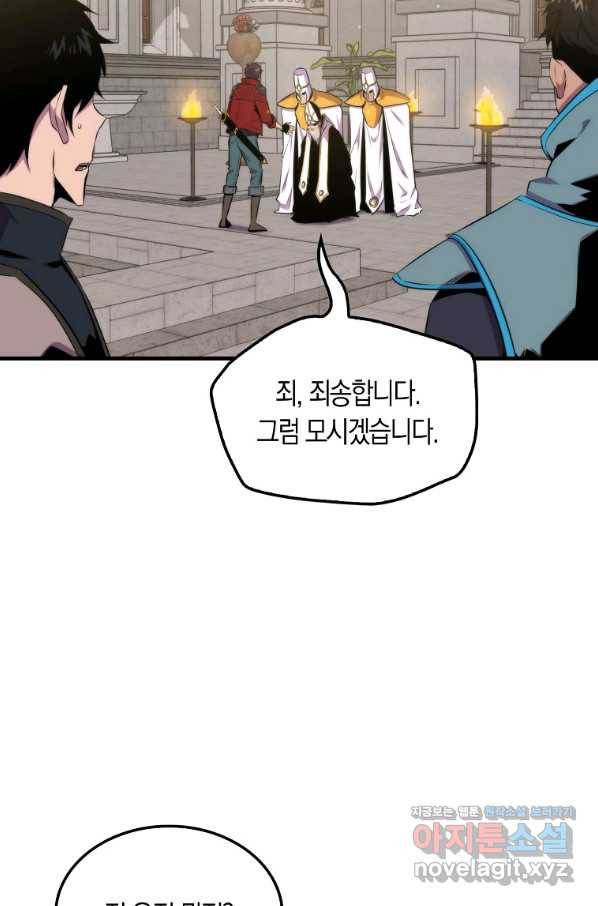잠만 자도 랭커 40화 23