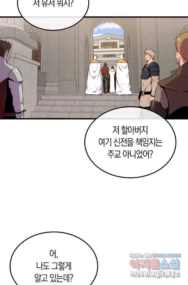 잠만 자도 랭커 40화 24