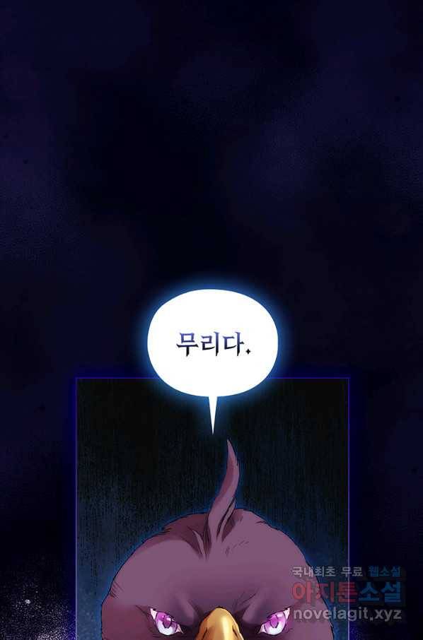 악녀가 사랑할 때 75화 1