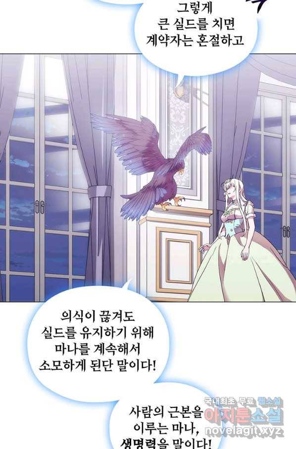 악녀가 사랑할 때 75화 3
